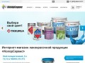 Интернет магазин лаков и красок в Москве - КолорСервис