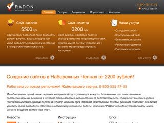Создание сайтов в Набережных Челнах от 2200 рублей! | Создание сайтов в Набережных Челнах