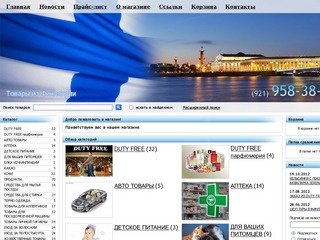 SUOMI-SPB - Товары из Финляндии по доступной цене в Санкт-Петербурге