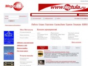 Тульский портал Megatula.ru – Тула и Тульская область