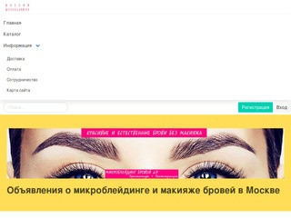 Главная. Объявления и микроблейдинге и макияже бровей в Москве