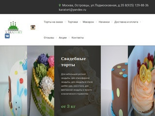 Торты на заказ Москва недорого цены — где можно заказать торт на дом с доставкой