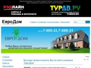 Строительная компания - ЕвроДом - Хабаровск, Строительная компания "ЕвроДом"