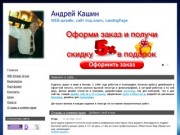 Андрей Кашин - Дизайн логотипов, WEB, оформление групп