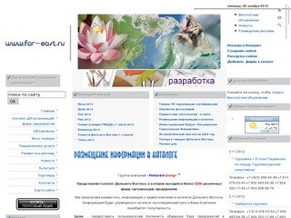 Объявления во Владивостоке > Дальний Восток. Каталог, справочная информация
