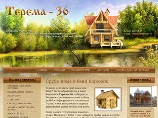 Дома и бани Воронеж