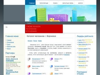 Народный рейтинг Воронежа - Отзывы на магазины. Продажа, куплю, где купить в г. Воронеже