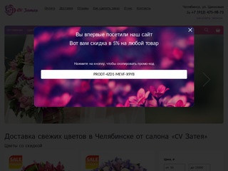 Интернет-магазин доставки цветов (Россия, Челябинская область, Челябинск)