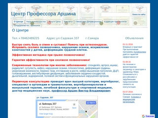 Центр Профессора Аршина