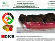 Фарматэк - всё для пищевого производства, специи, добавки