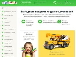 Интернет-магазин детских игрушек в Иркутске с бесплатной доставкой — Мишутка