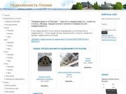 "Недвижимость в Пскове" - портал о недвижимости