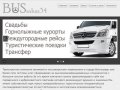 Заказ, аренда микроавтобуса. 8(927)25-55-178 - Аренда микроавтобуса в Волгограде
