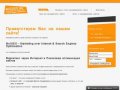 Маркетинг через Интернет и Поисковая оптимизация сайтов - Продвижение сайтов в Екатеринбурге