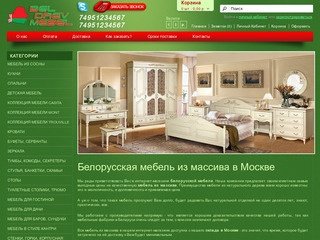 Белорусская мебель в Москве, купить мебель из массива