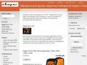 Официальный дилер сварочных аппаратов Сварог в Екатеринбурге | Сварог Екатеринбург