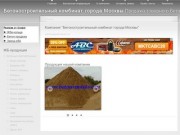 Бетоностроительный комбинат города Москвы | Продажа раствора бетона и ЖБИ в Москве