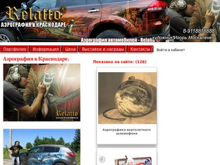 Аэрография Краснодар цены и фото &copy Relatto