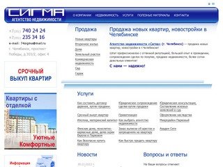 Продажа квартир в Челябинске, купить квартиру, Агентство недвижимости 