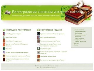 Волгоградский книжный интернет-магазин с бесплатной доставкой