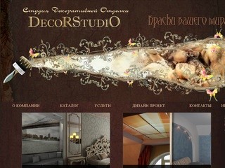 Студия декоративной отделки 'DecorStudio' г. Тверь