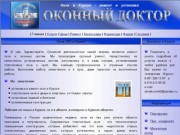 Окна Курск Продажа Установка Ремонт пластиковых окон