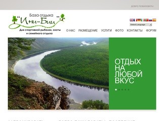 Турбаза Ини-Бии | Туризм в Южной Якутии