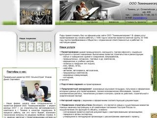 ООО Тюменьмегапроект: о фирме, услуги