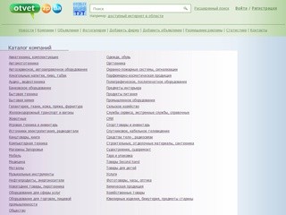 Запорожье, Бизнес портал Otvet.zp.ua, интернет каталог предприятий и фирм