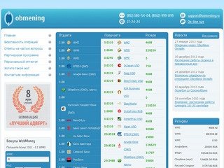 Obmening.ru - Сервис автоматического ввода-вывода (оплаты) WebMoney