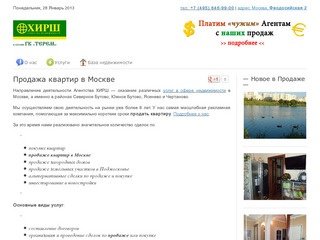Продажа квартир в Москве | Агентство недвижимости ХИРШ - Бутово 