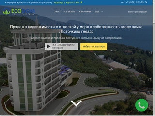 Строим жильё в Крыму