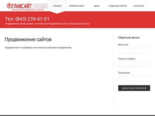 Главсайт — Продвижение сайтов в Казани