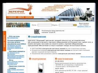 Торговое оборудование - продажа и обслуживание торгового оборудования во Владивостоке