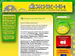 Ёжик НН - дешевая компьютерная техника в Нижнем Новгороде - У нас можно купить материнские платы