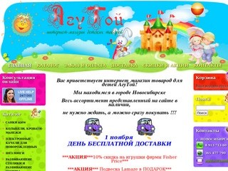 АгуТой интернет магазин детских товаров