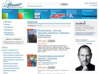 Аванта+ :: Книжный интернет-магазин. Курьерская доставка книг по Москве