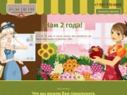 "Вальс цветов", салон красоты и цветов в Кемерово