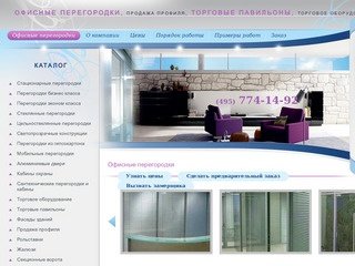 Алюминиевые офисные перегородки мобильные и стационарные, дешевые и дорогие в Москве.
