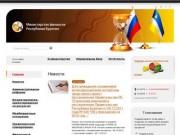 Новости - Министерство финансов Республики Бурятия