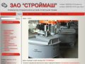 ЗАО Строймаш город Зеленокумск-изготовление бетоносмесителей,гидрозатворов