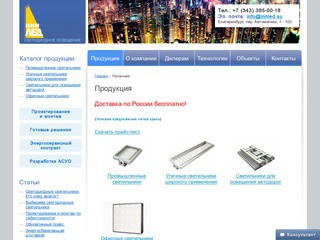 Продукция &amp;mdash; компания InnLED в Екатеринбурге