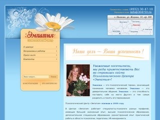Психологический центр «Эмпатия» — психолог, психология в Иваново
