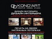 Юридическая компания "Kond`Art - Студия креативного дизайна