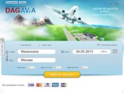 ДагАвиа - авиабилеты онлайн, дешевые авиабилеты. ДагАвиа - заказ