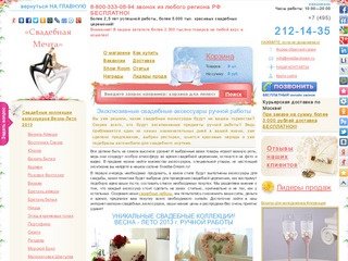 СВАДЕБНЫЕ АКСЕССУАРЫ ручной работы - более 2.500 тысяч товаров! Интернет