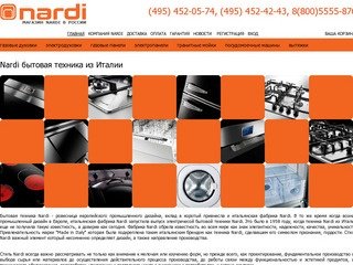 Техника Nardi - продажа, инструкции, описание, цены