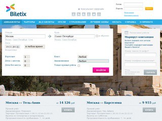 Biletix - авиабилеты онлайн