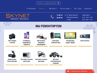 Скайнет сервис официальный сайт в Оренбурге