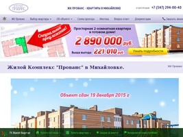Жилой Комплекс "Прованс" в Михайловке. | Жилой Квартал